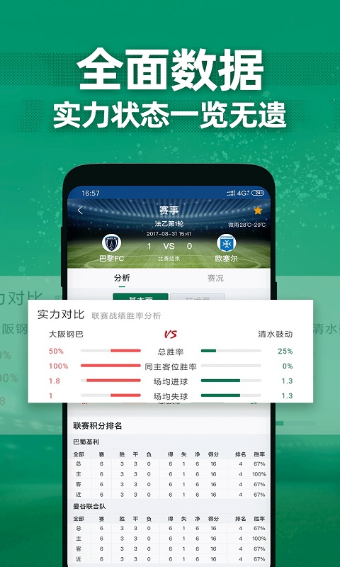 德比足球app下载安装手机版最新版本苹果  v1.1.0图3