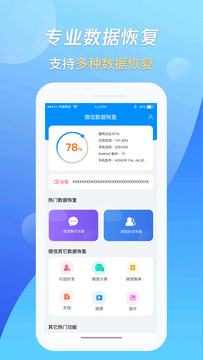 万能恢复王  v1.1.6图1