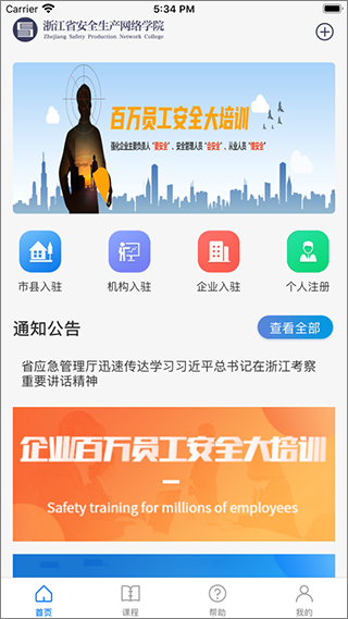 安全学院下载应用  v1.4.0图2