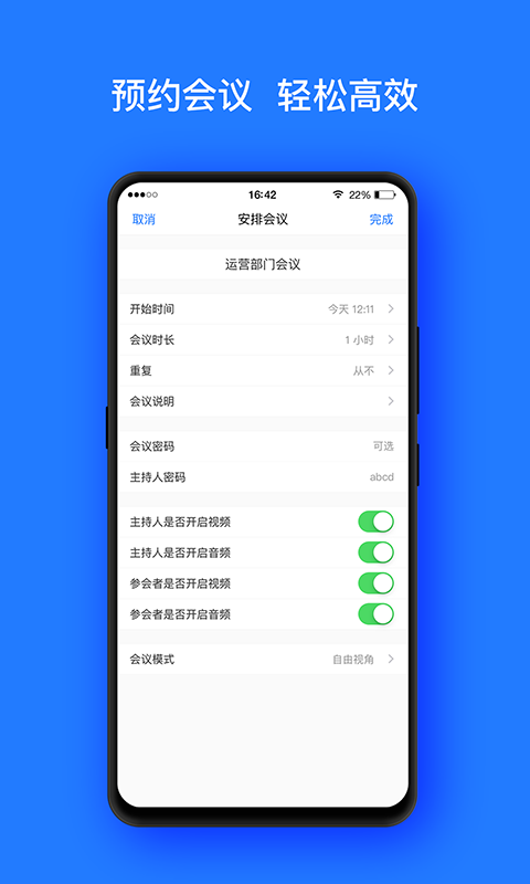 开会宝云会议最新版app下载  v3.9.6图2