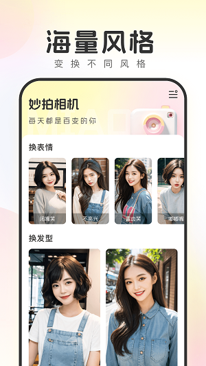 妙拍相机软件下载免费  v1.0.8图2