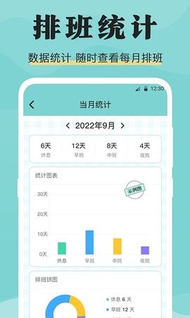 安心倒班  v3.3.2图2