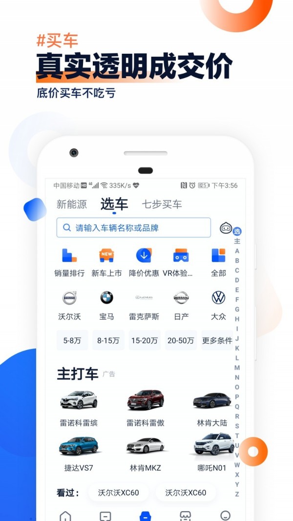 汽车之家大全最新2023  v9.13.0图2