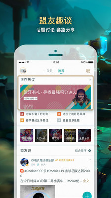 掌上英雄联盟免费版下载  v7.12.2图3