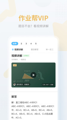 作业帮官方下载安装到手机  v12.12.2图2