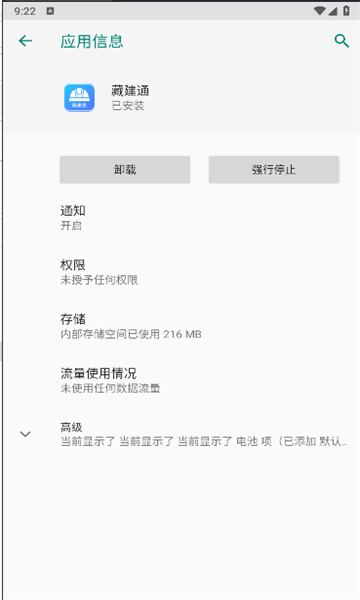 藏建通app官方下载手机版安装苹果12  v2.2.2图1