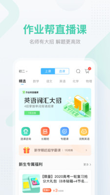 作业帮官方下载安装到手机  v12.12.2图4