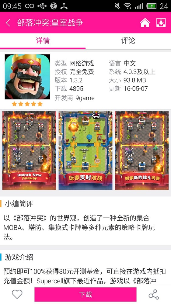 软天空破解版官网下载  v5.0图2