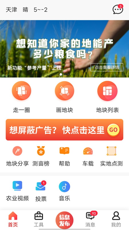 测亩仪土流  v5.3.3图1