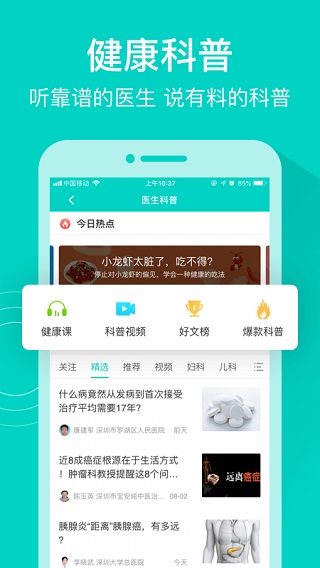 健康160下载  v7.2.3图2