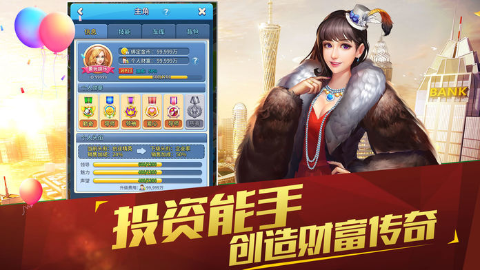 天天大富翁经营人生手机版  v1.0.0图3