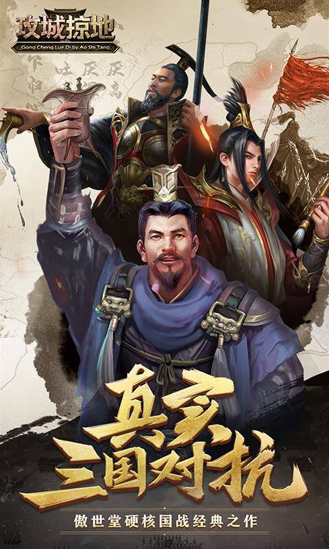 攻城掠地手游无限金币版  v13.7.0图4