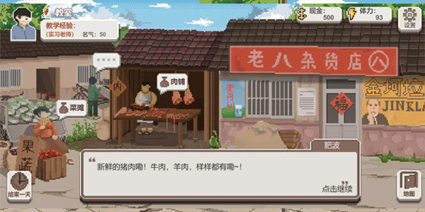 乡村老师游戏内置菜单版  v1.29图2