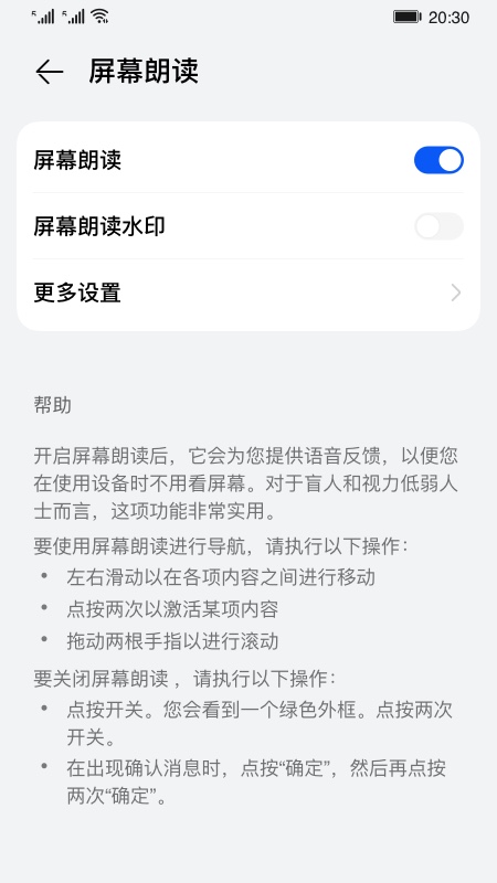 屏幕朗读最新版软件下载  v14.0.0.302图3