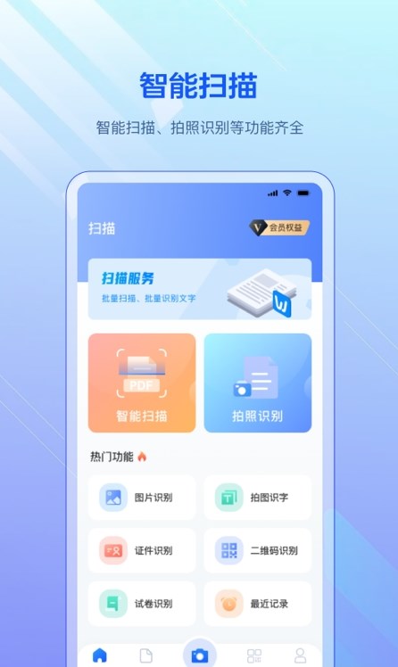 扫描全能版  v3.2.5图2