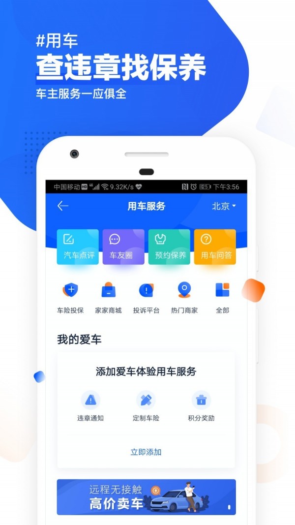 汽车之家免费版下载安装  v9.13.0图1