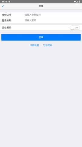 移动社保软件下载官网  v3.4.5图2