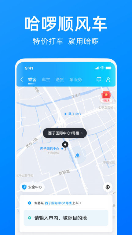 哈啰单车下载app下载安装苹果  v6.44.5图2