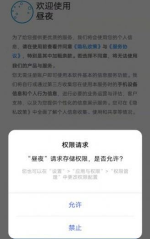 昼夜助眠  v1.0.0图3