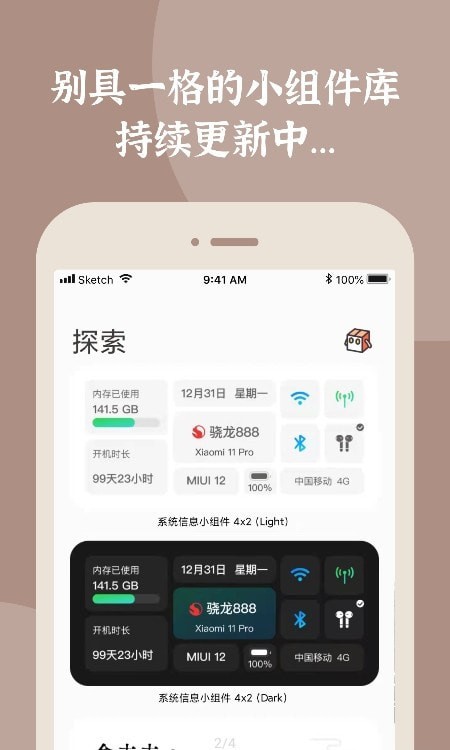 小组件盒子下载老版本  v1.1图1