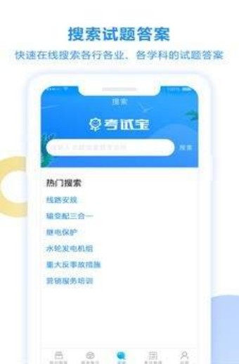 考试宝app下载安卓版无语音搜题  v2.3.56图2