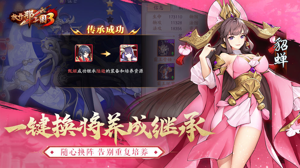 放开那三国3官网大区  v0.3.1图4