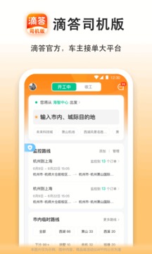 嘀嗒车主安卓版下载安装最新版  v7.7.1图3