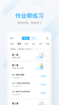 作业帮下载安装免费  v12.12.2图1