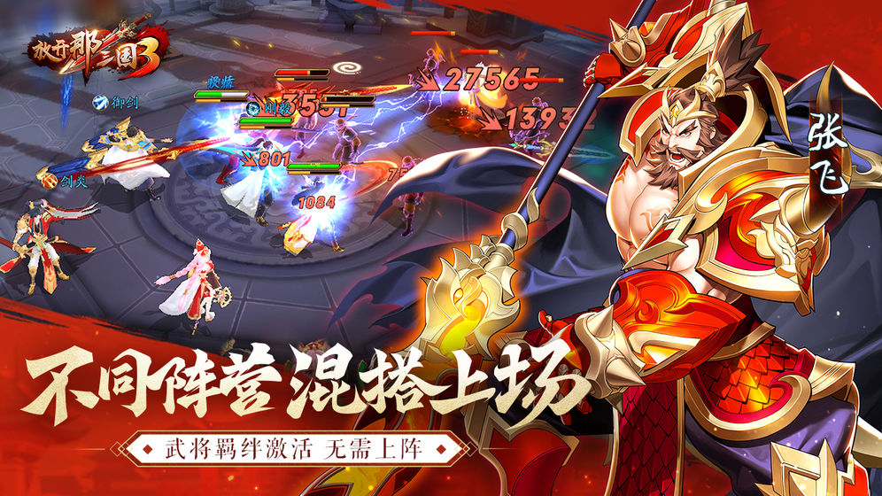 放开那三国3官网大区  v0.3.1图5