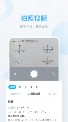 作业帮免费拍照答题家长版下载  v12.12.2图3