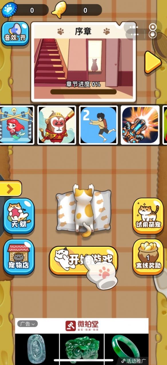 猫爷您吉祥  v1.0图1