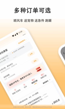 嘀嗒车主安卓版下载安装最新版  v7.7.1图2