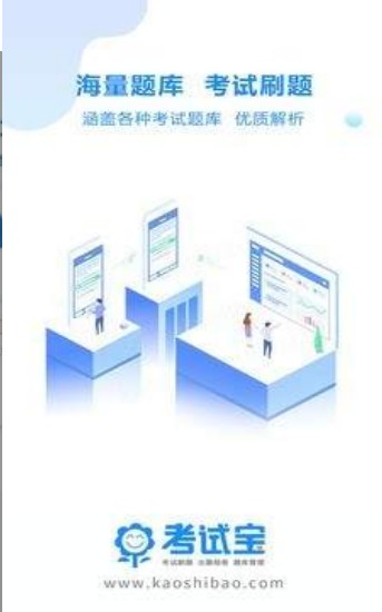 考试宝典下载免费  v2.3.56图3