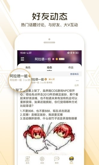 dnf助手ios  v3.3.4.4图2