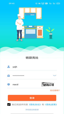 明厨亮灶  v1.1.2图1