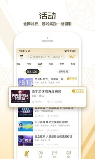 DNF助手下载官方版ios  v3.3.4.4图1