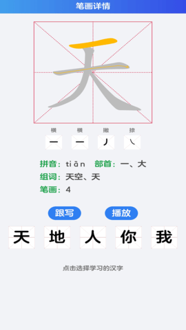 幼儿识字免费  v1.0图3