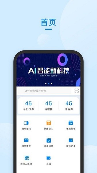 中通快递管家app下载最新版安装官网  v58.0图2