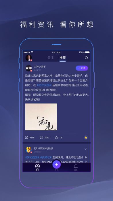 网易大神最新版本下载3.5.1安装  v2.1.8图2