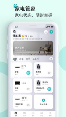 海信爱家app下载手机版官网  v7.0.44图1