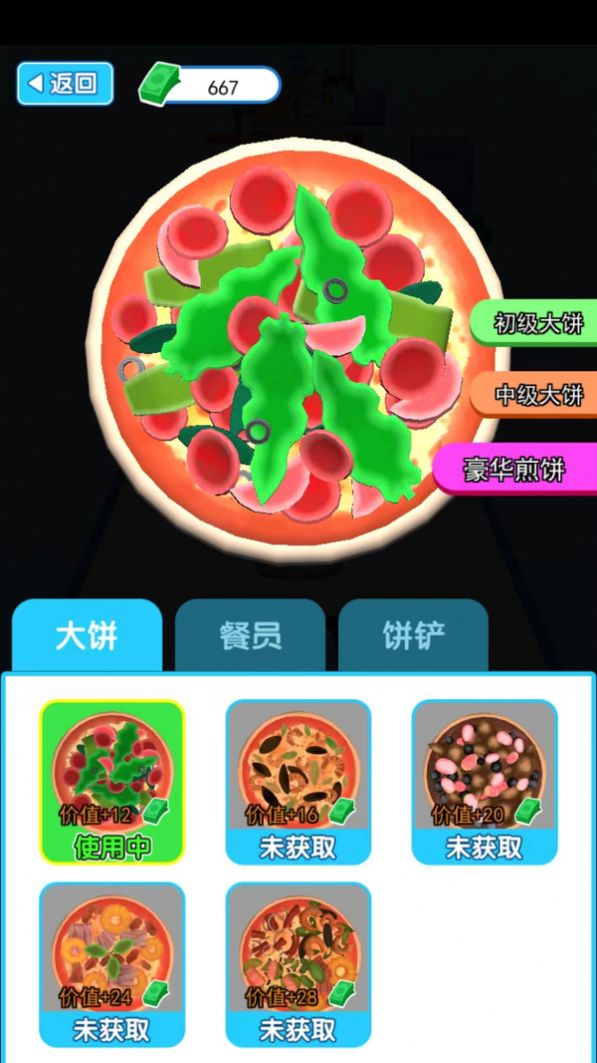 我爱做煎饼  v1.10图2