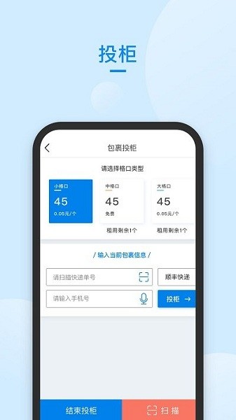 递管家快递员app下载安装苹果手机版  v58.0图3