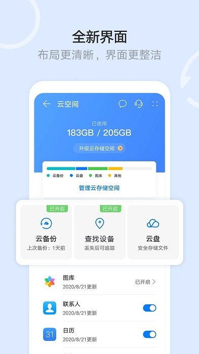 华为云空间200g  v12.0.3.300图1