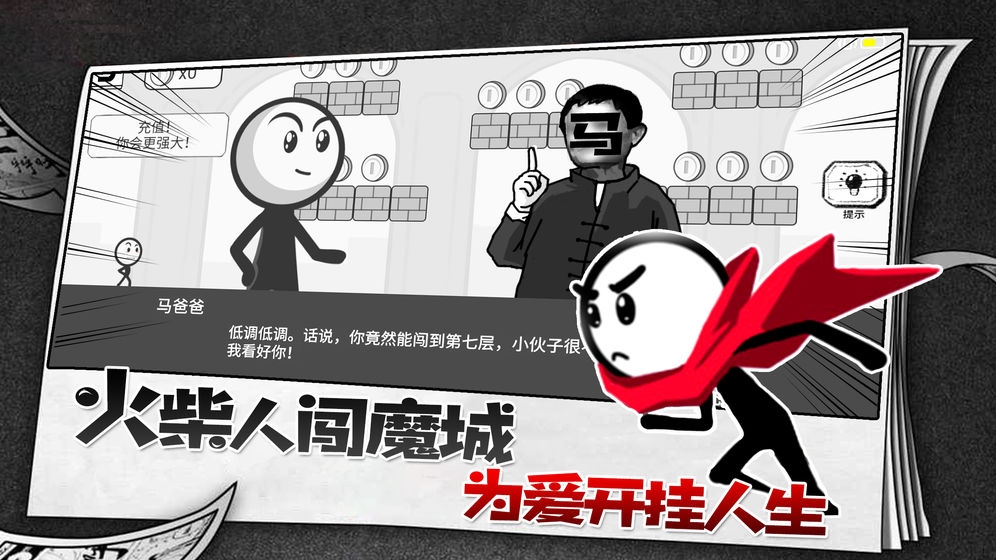 火柴人故事会手机版  v1.1.3图3