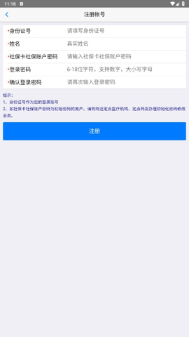 移动社保app手机版官方下载最新版安装  v3.4.5图1