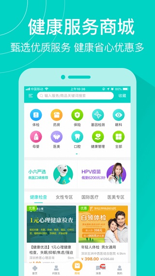 深圳市健康160预约挂号官网  v7.2.3图3