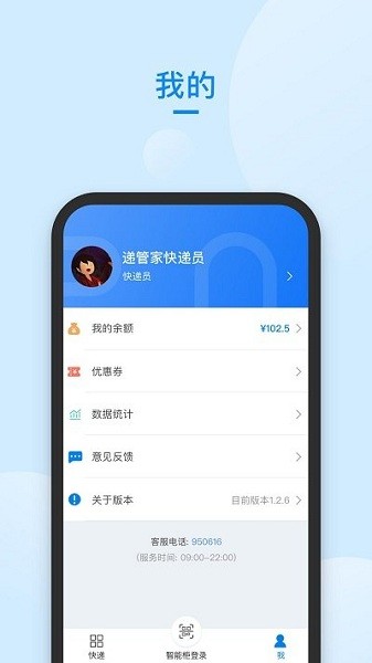 中通快递管家app下载最新版安装官网