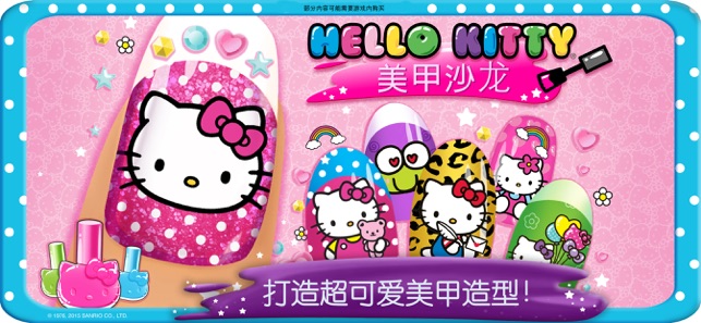 HelloKitty美甲沙龙手游  v1.0.0图1