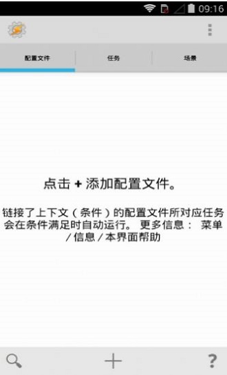 tasker吾爱破解  v5.7.0图1