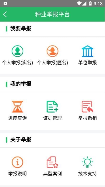 种业通2024  v2.0.6图1